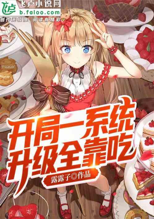 吃瓜人类小说推荐,跟随吃瓜群众探索小说世界