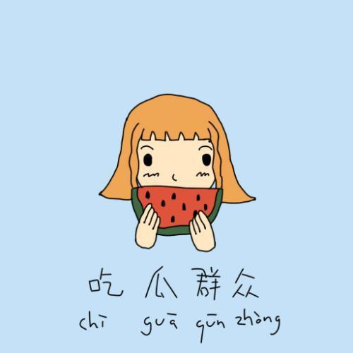 吃瓜群众瓜哥小说,揭秘娱乐圈背后的秘密与真相